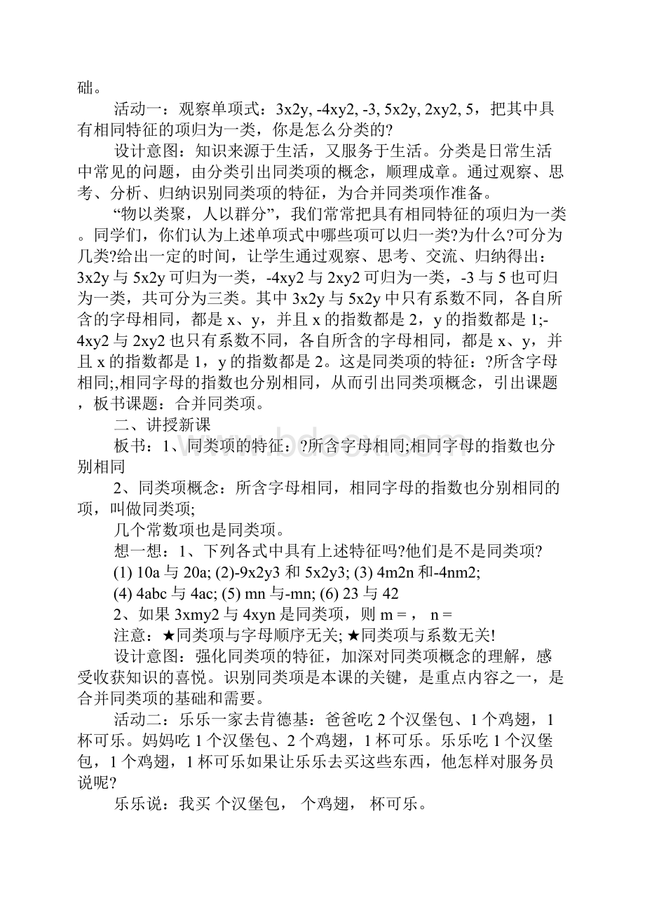 合并同类项教学设计 合并同类项说课稿.docx_第2页