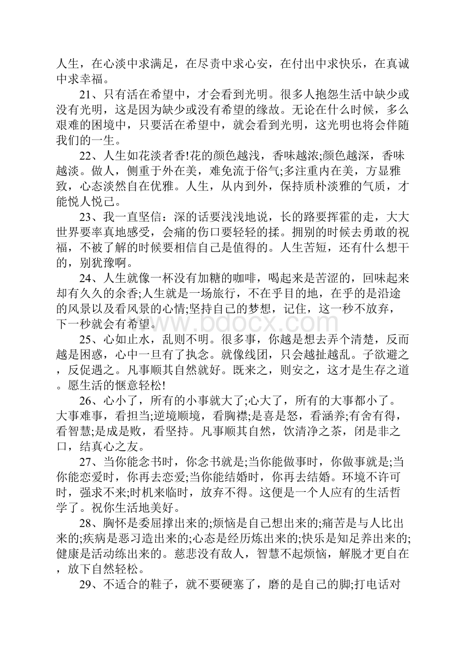 励志感悟短信大全.docx_第3页