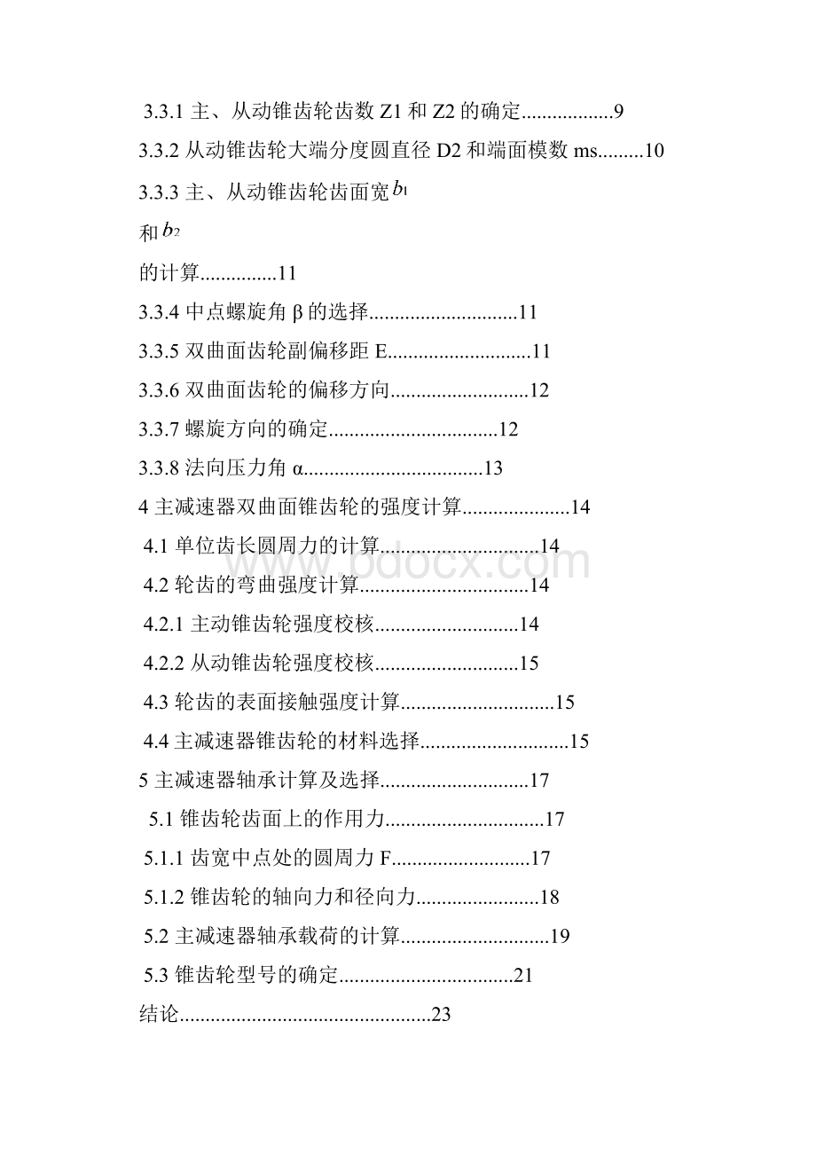 主减速器设计课程设计说明书毕设论文.docx_第3页