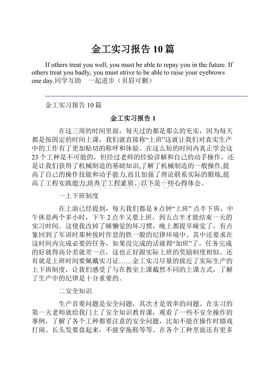 金工实习报告10篇.docx