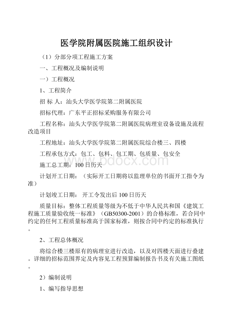 医学院附属医院施工组织设计.docx_第1页