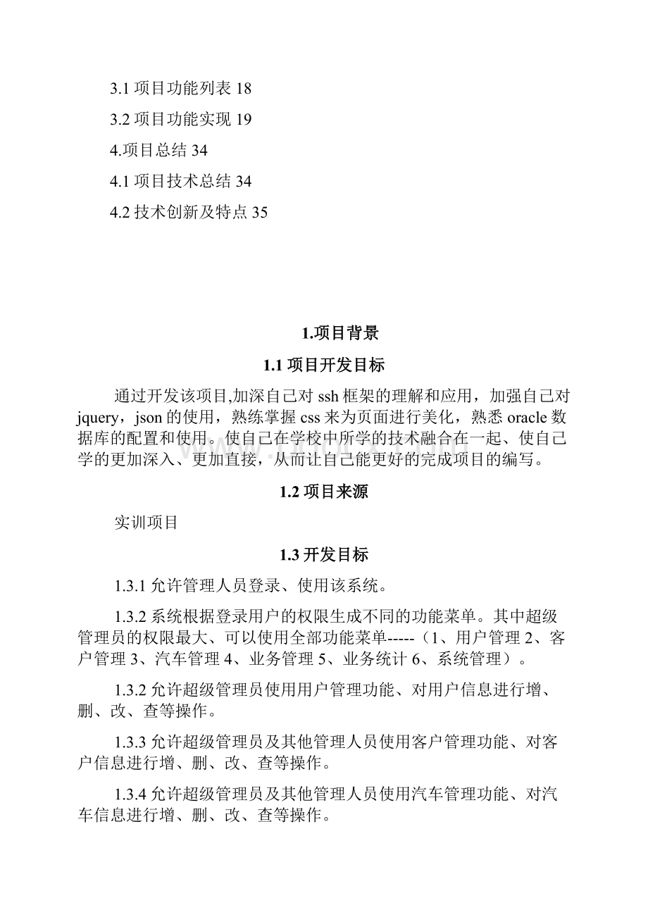 汽车租赁系统项目报告.docx_第2页