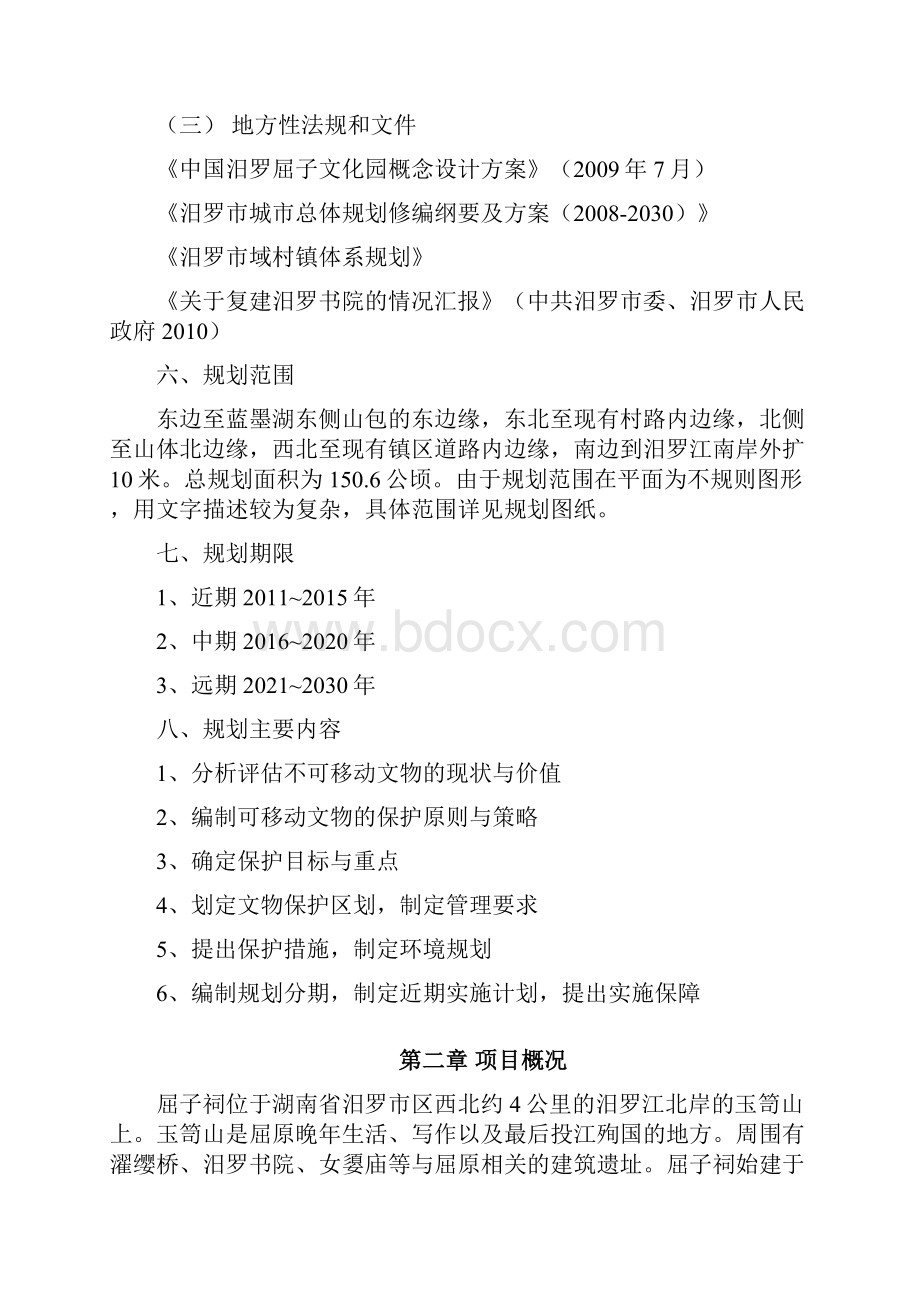 湖南汨罗屈子祠保护规划说明.docx_第3页