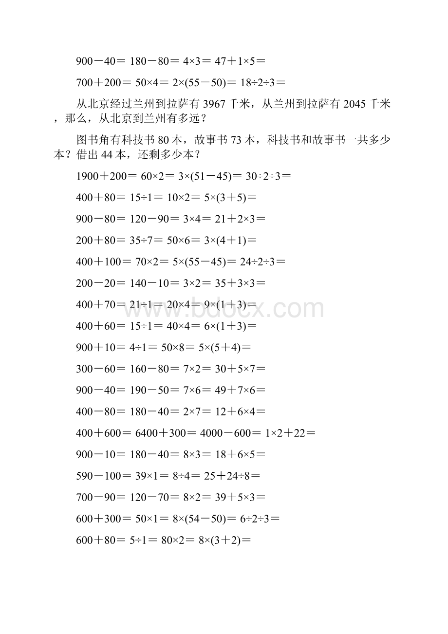 小学二年级数学下册口算应用题卡33.docx_第2页