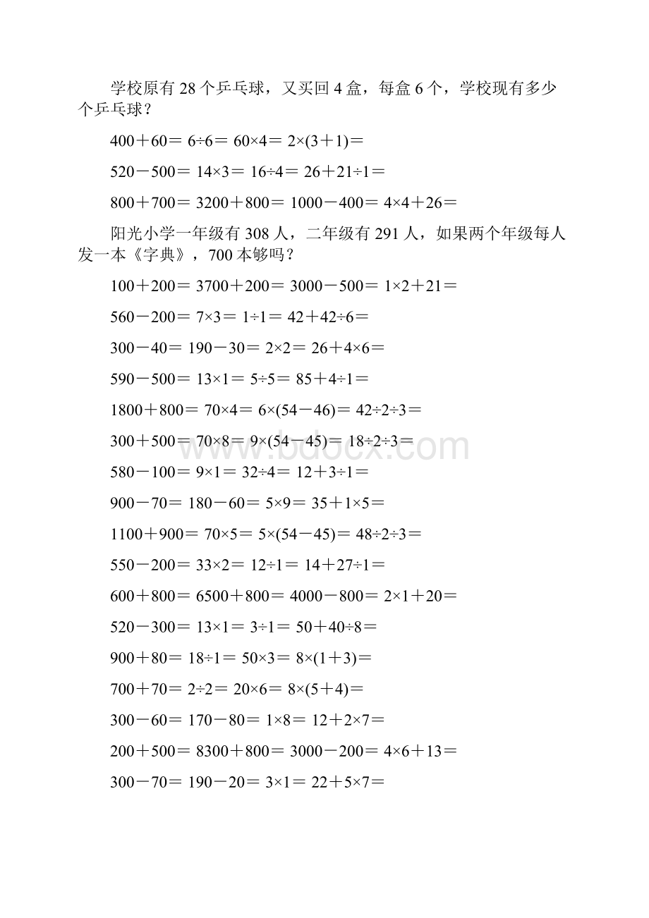 小学二年级数学下册口算应用题卡33.docx_第3页