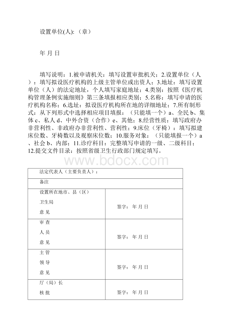 设置医疗机构申请书.docx_第2页