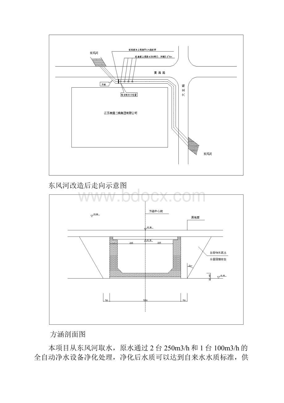 循环利用净化地表水开拓企业节水新途径资料.docx_第2页