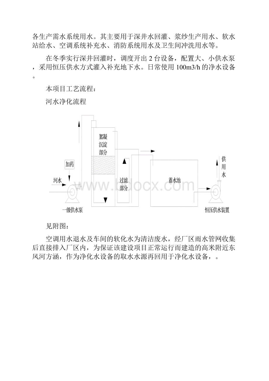 循环利用净化地表水开拓企业节水新途径资料.docx_第3页