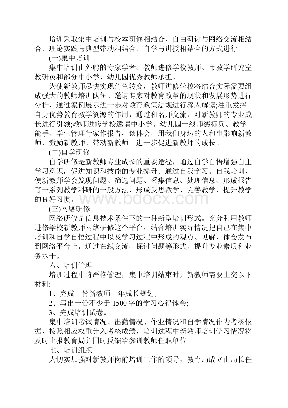 XX年新教师岗前培训方案.docx_第3页