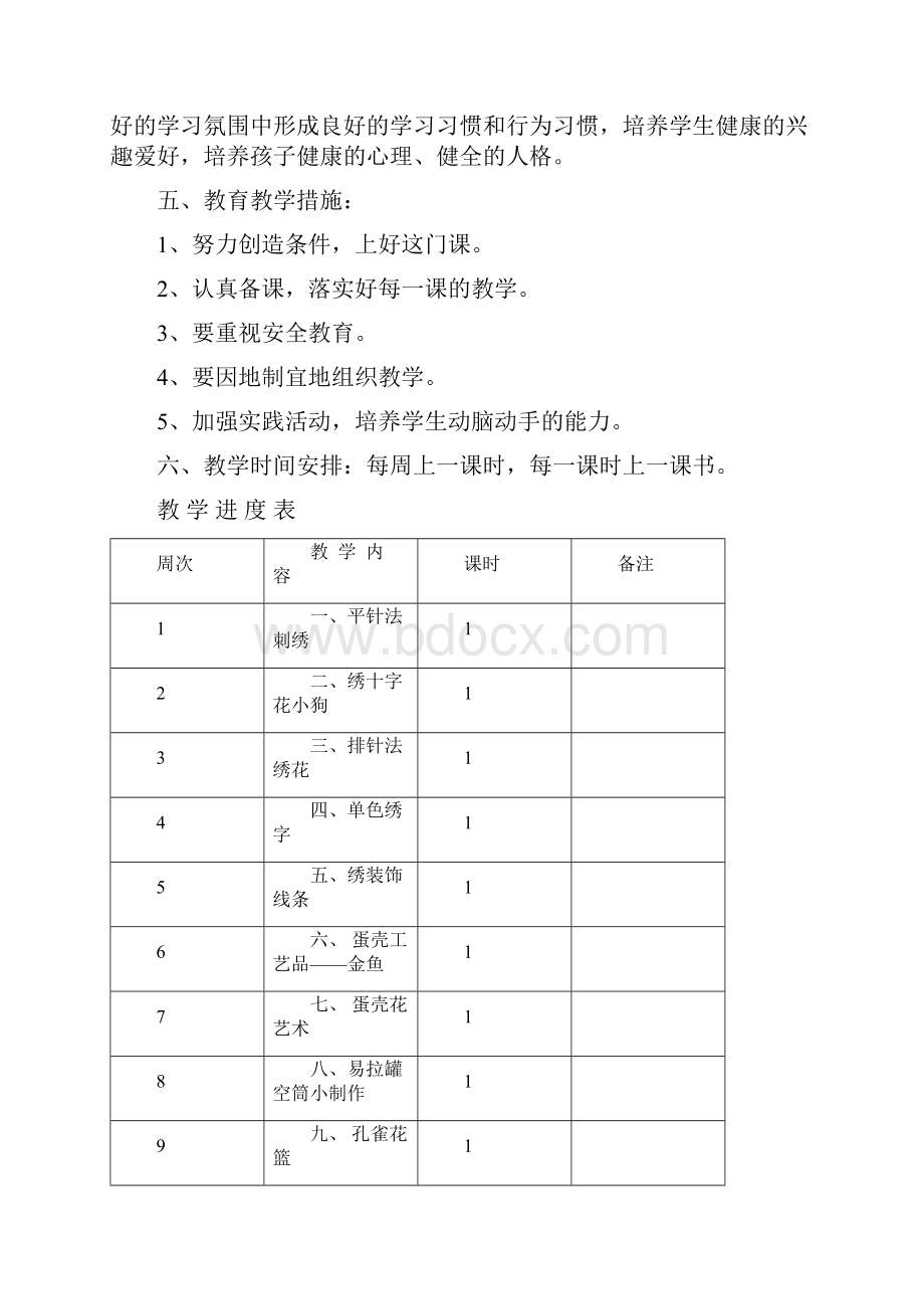 云教版小学五年级上册《劳动技术》教案.docx_第2页