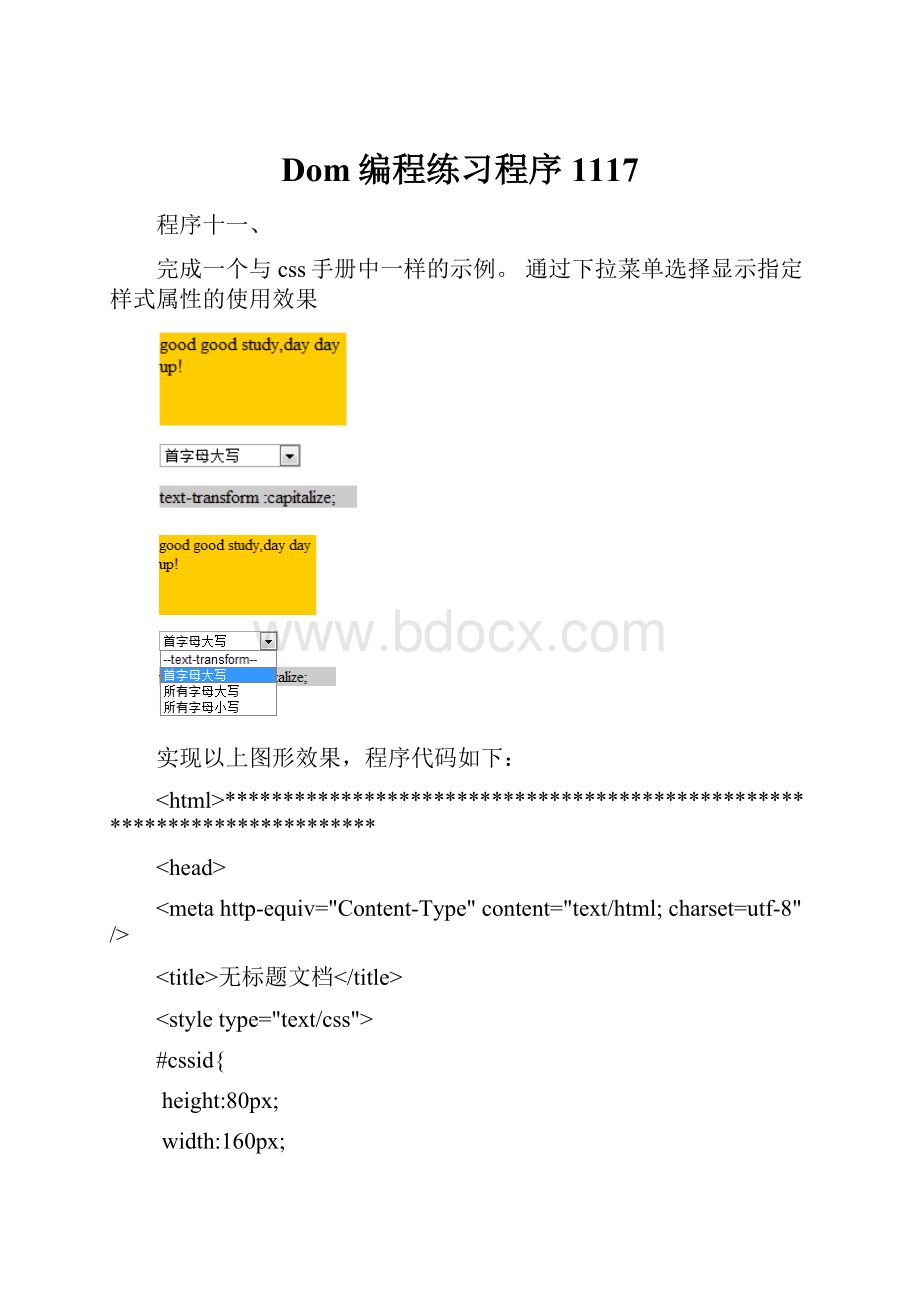 Dom编程练习程序1117.docx_第1页