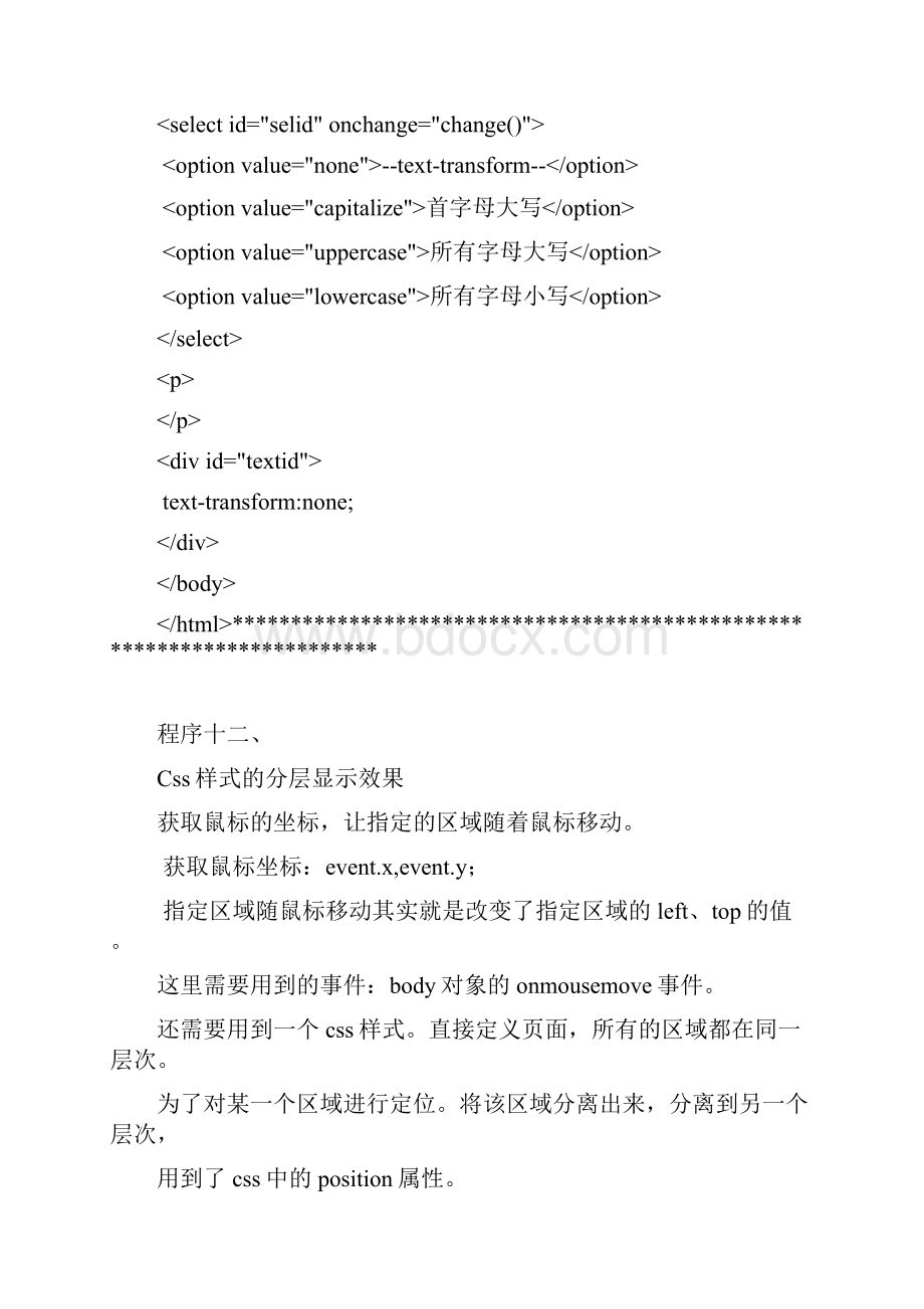 Dom编程练习程序1117.docx_第3页