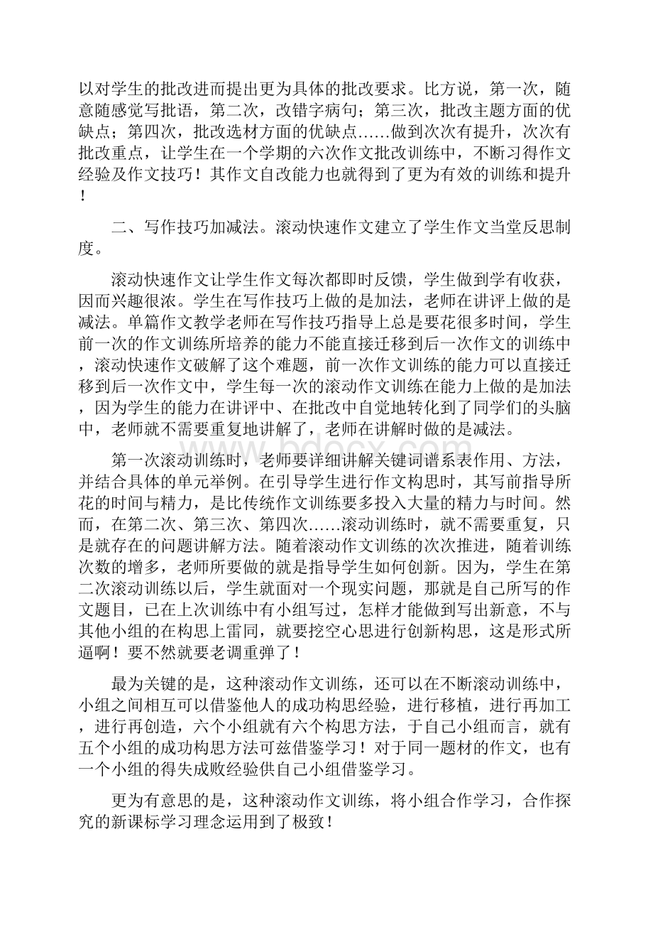 滚动快速作文加减法黄上庚解析.docx_第2页