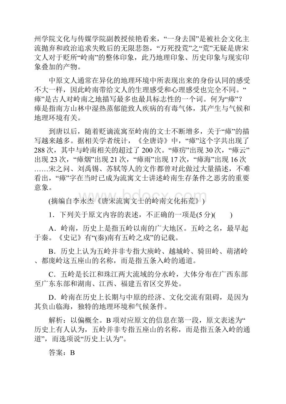 人教版高二语文必修五文档单元质量检测一 含答案.docx_第2页