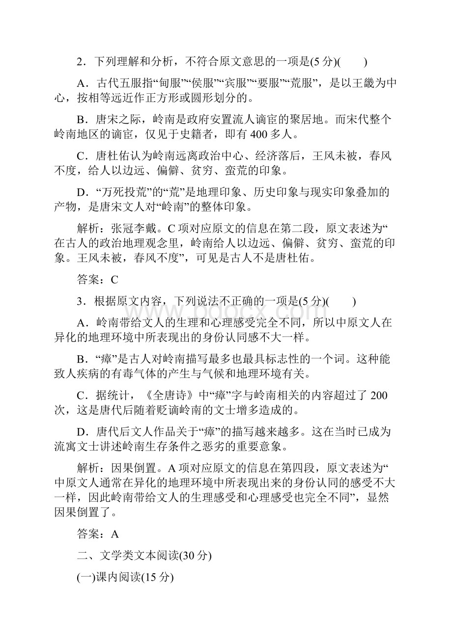 人教版高二语文必修五文档单元质量检测一 含答案.docx_第3页