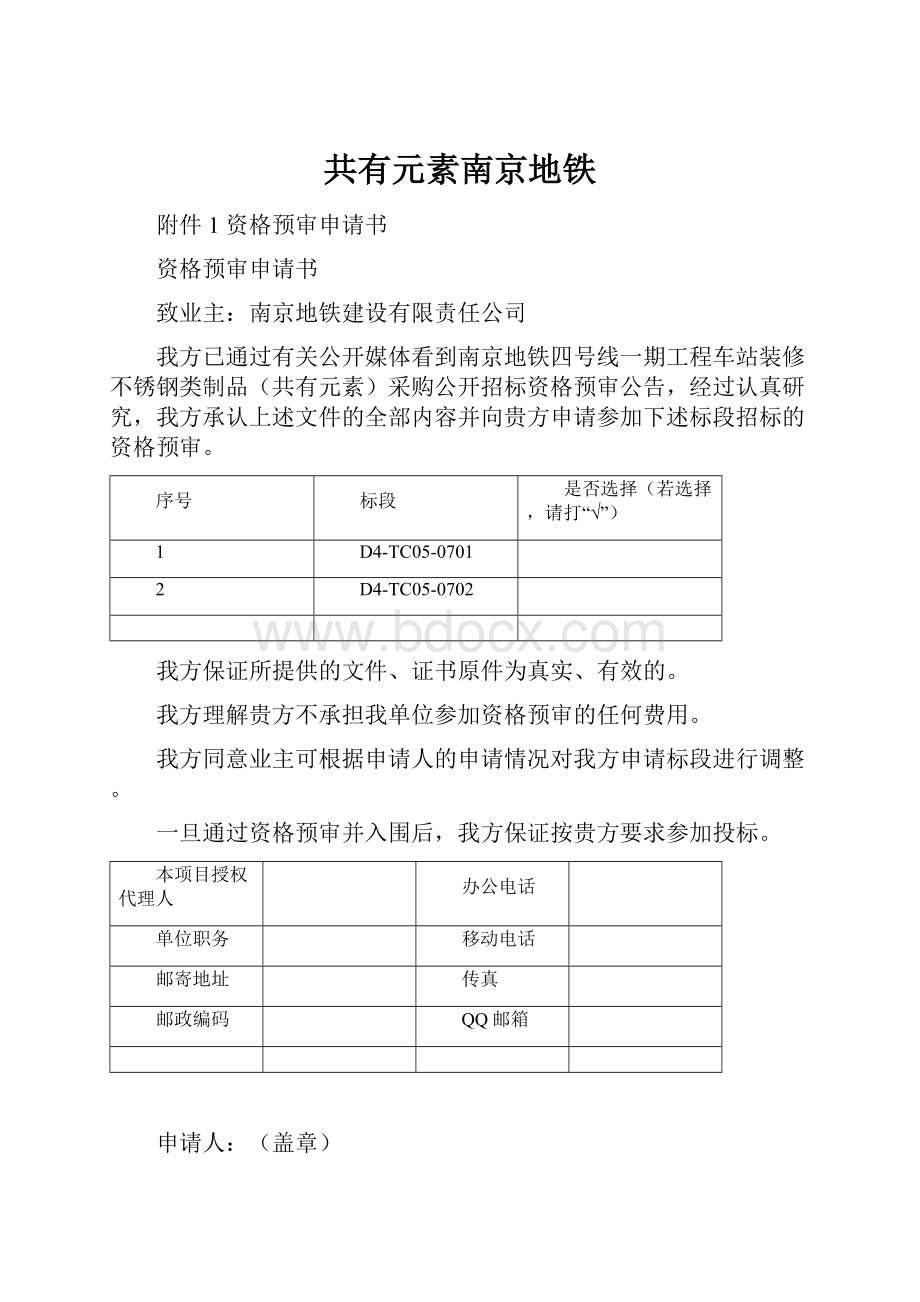 共有元素南京地铁.docx