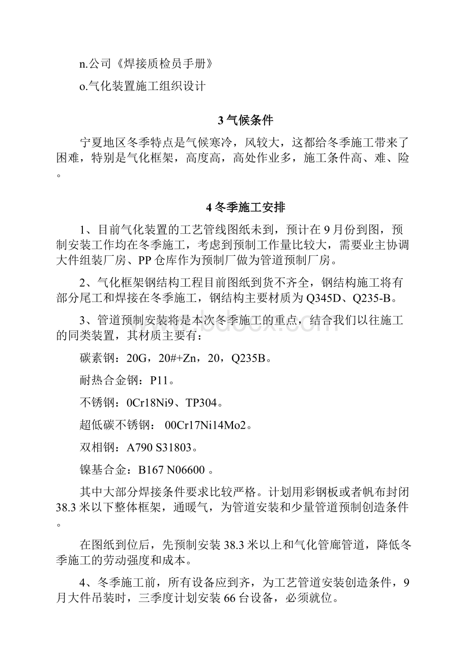 气化装置冬季施工方案.docx_第2页