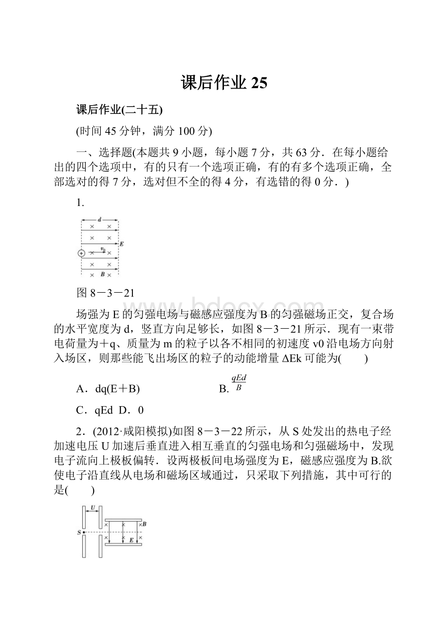 课后作业 25.docx_第1页