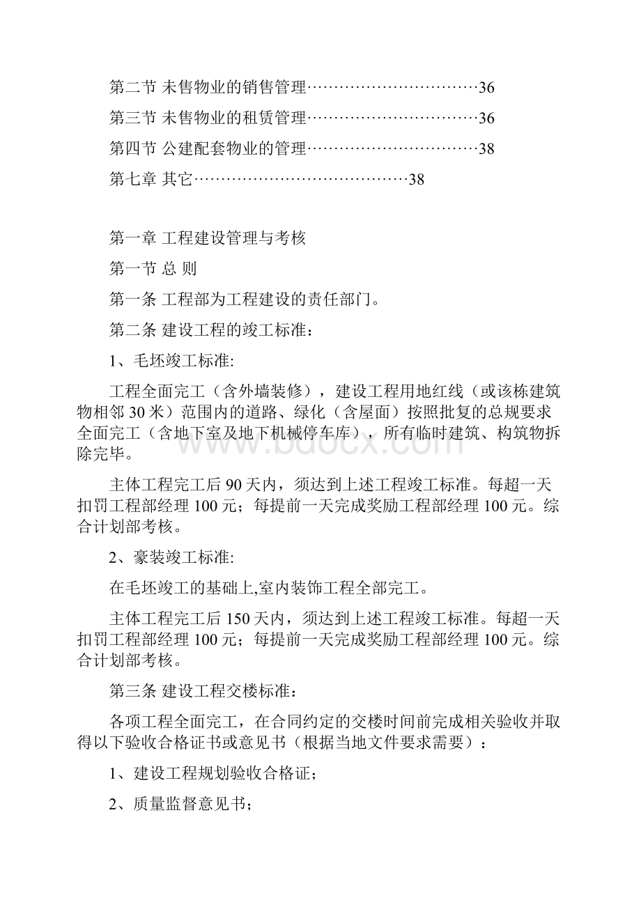 恒大房地产开发建设管理制度.docx_第2页