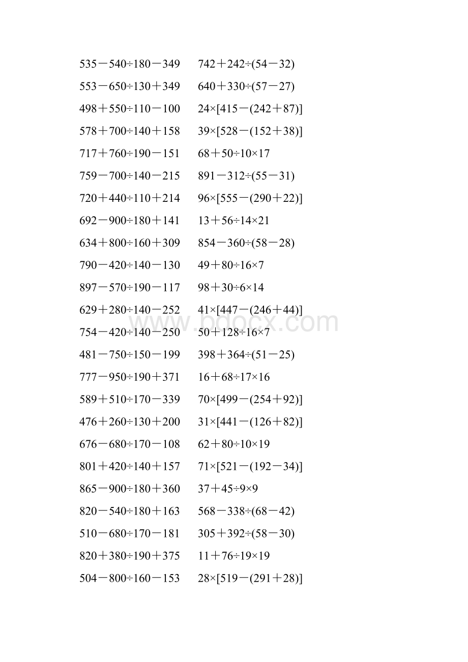 人教版小学四年级数学下册四则混合运算练习题 92.docx_第2页