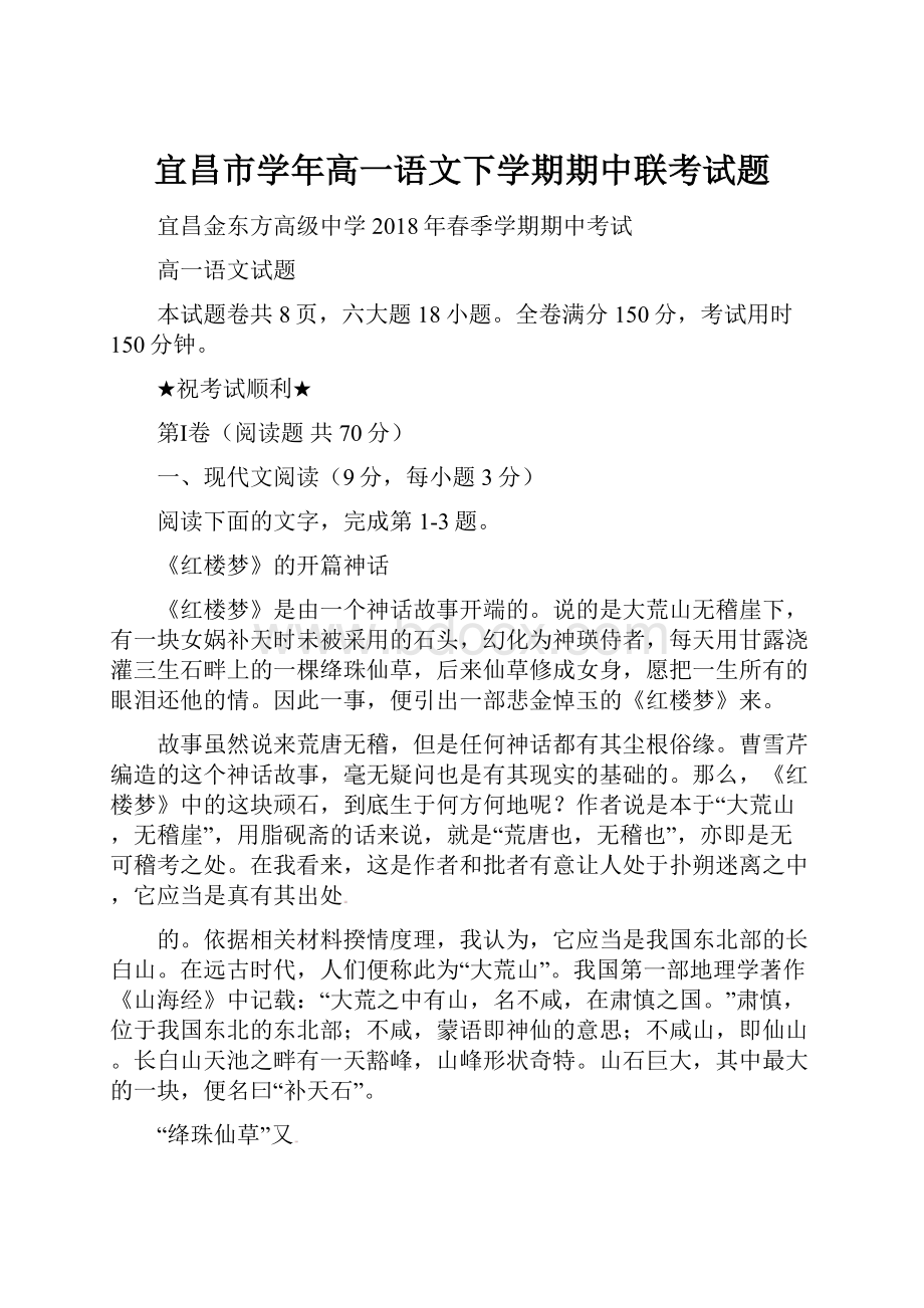 宜昌市学年高一语文下学期期中联考试题.docx