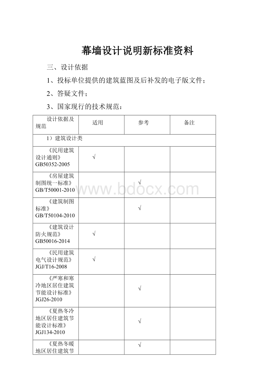 幕墙设计说明新标准资料.docx