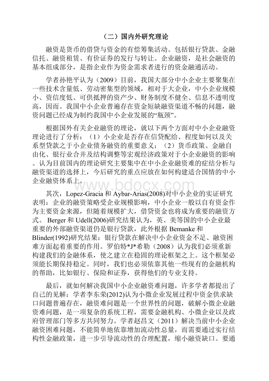 浅析我国中小企业融资难问题及对策毕业论文.docx_第3页