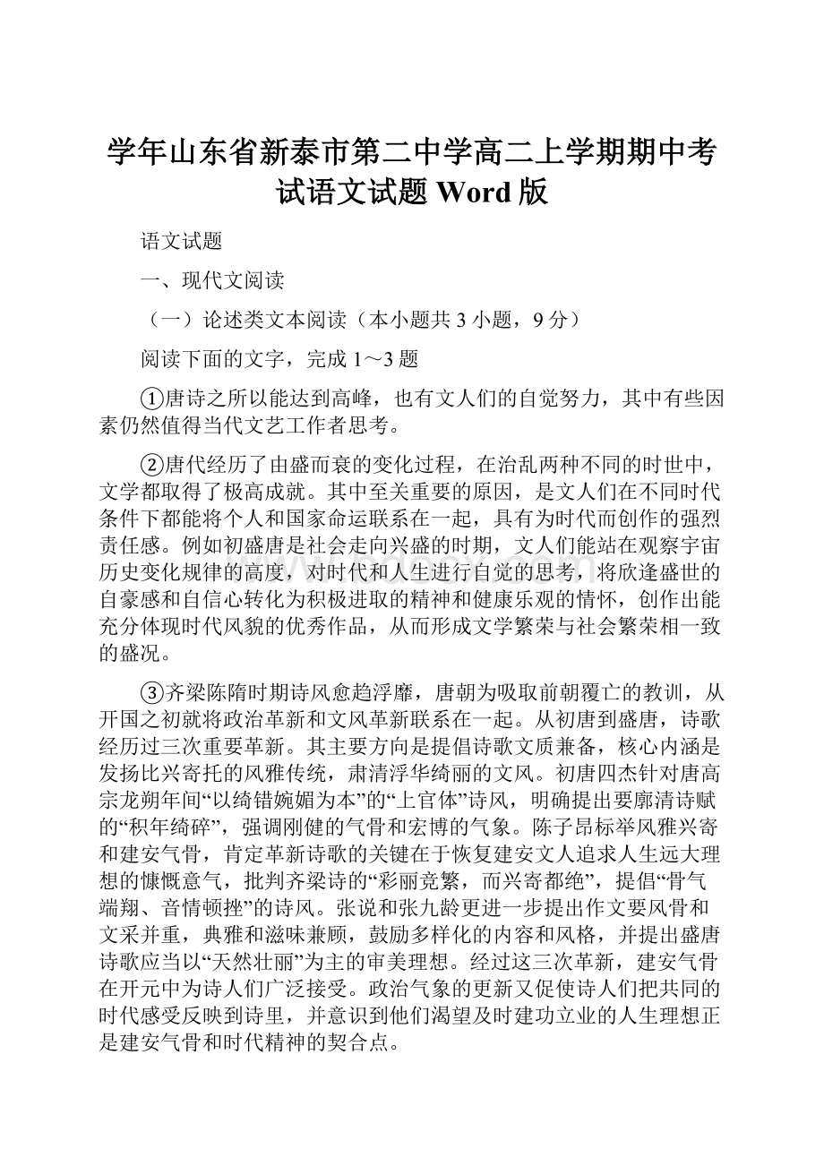 学年山东省新泰市第二中学高二上学期期中考试语文试题 Word版.docx