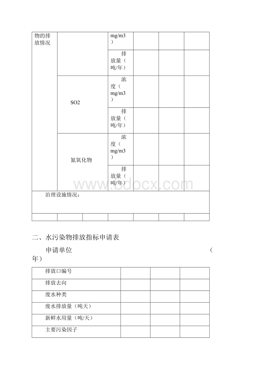 新德州排污许可证申请表新办证.docx_第3页