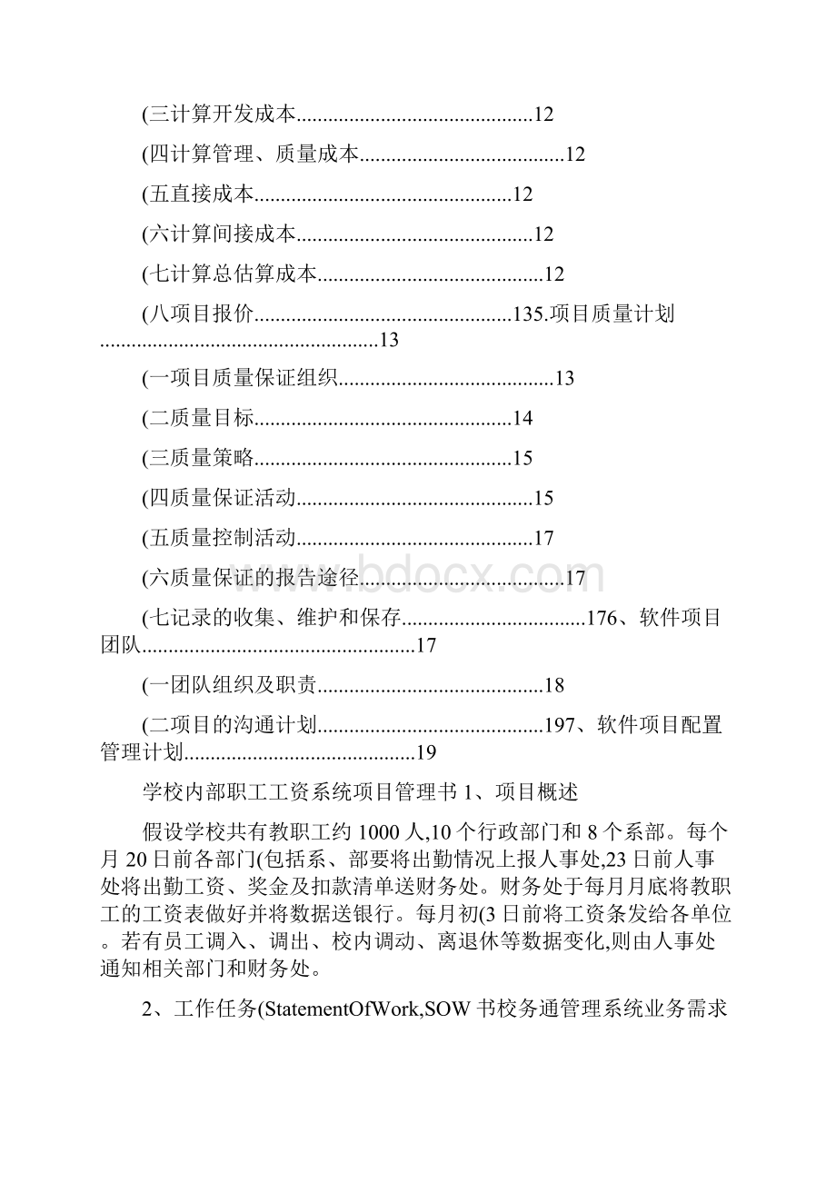 软件项目管理课程设计实验报告精.docx_第2页