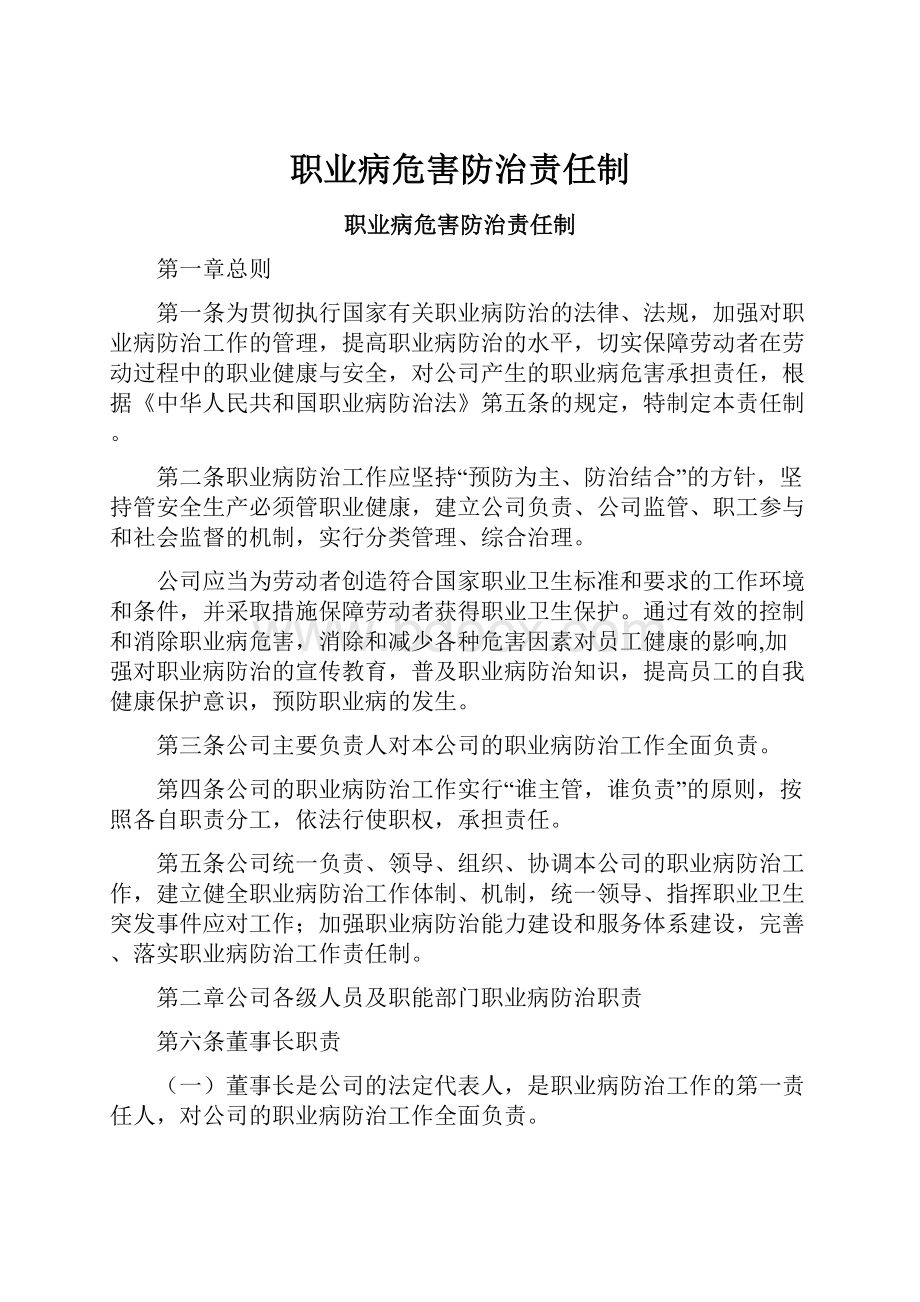 职业病危害防治责任制.docx_第1页