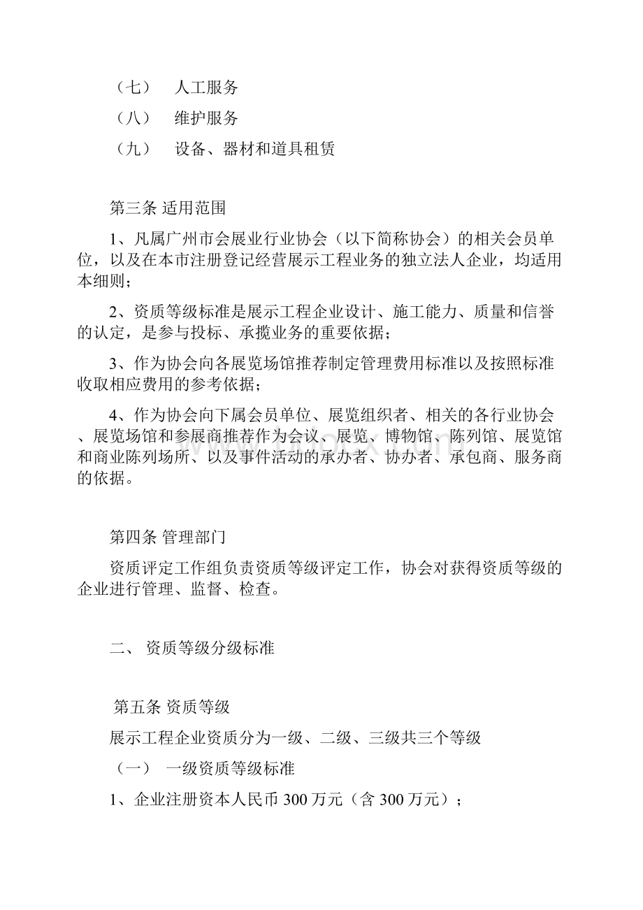 广州会展业行业协会.docx_第2页