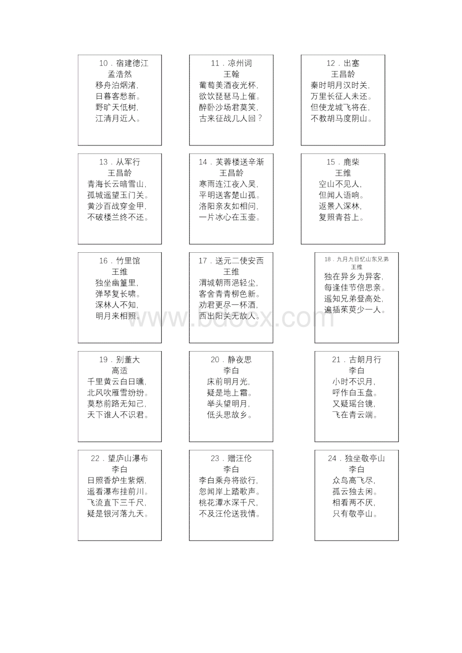 完整word版小学必备古诗72首.docx_第2页