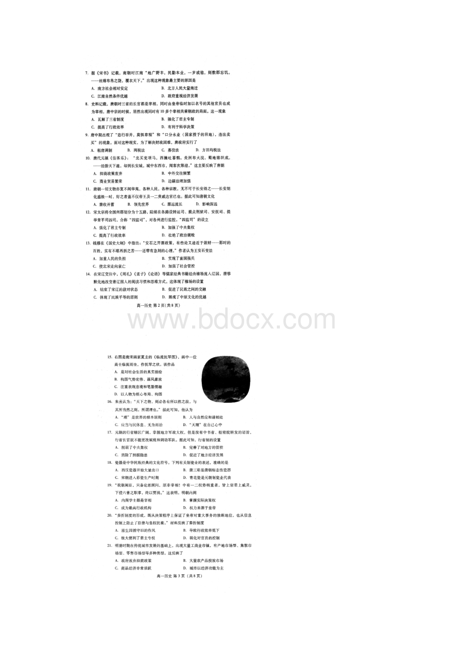 山东省潍坊市学年高一历史上学期期中试题.docx_第2页