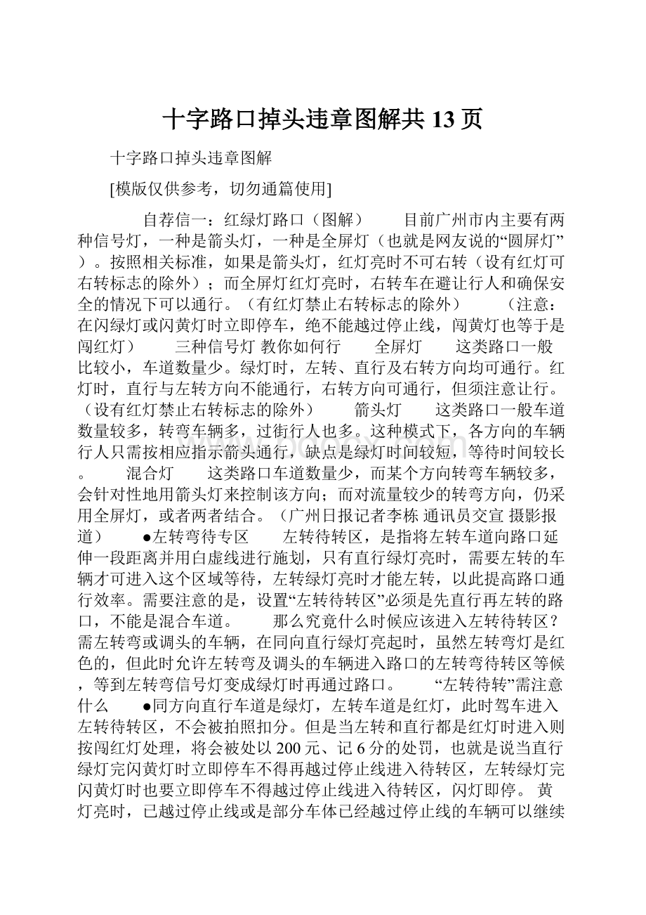 十字路口掉头违章图解共13页.docx