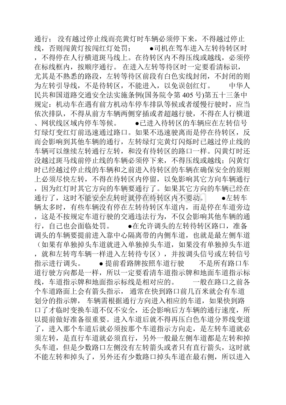 十字路口掉头违章图解共13页.docx_第2页