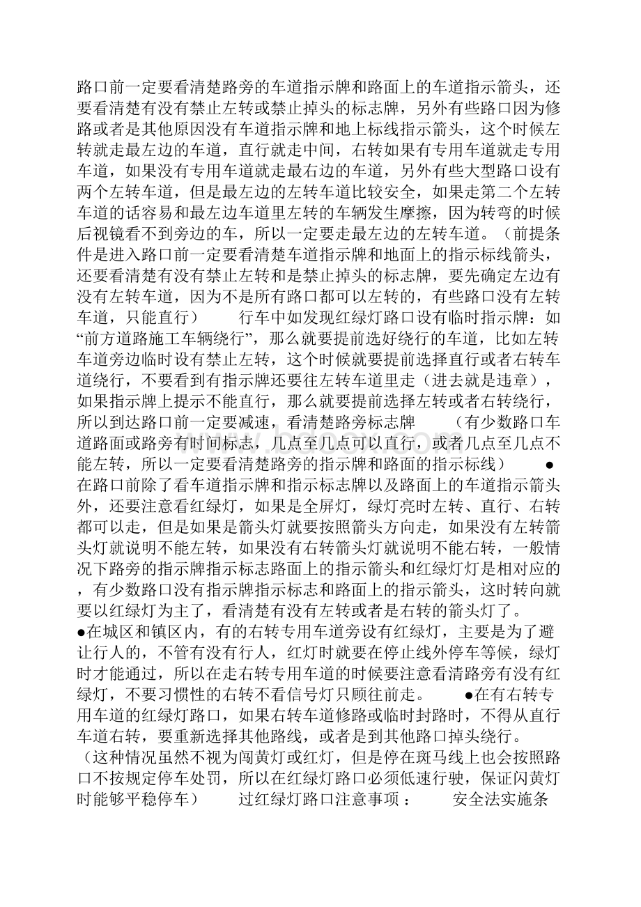 十字路口掉头违章图解共13页.docx_第3页