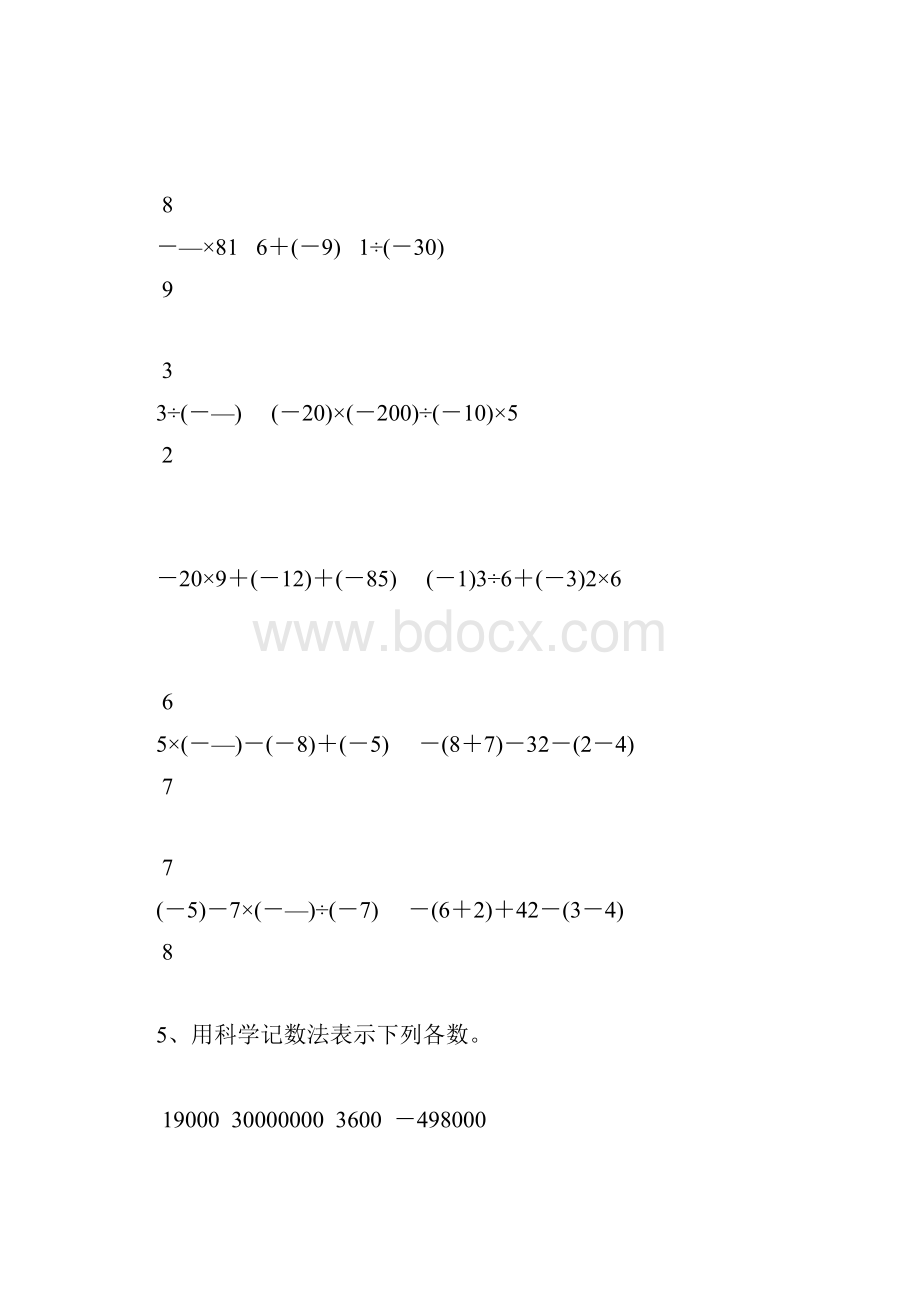 人教版初一数学上册期末复习题大全12.docx_第2页