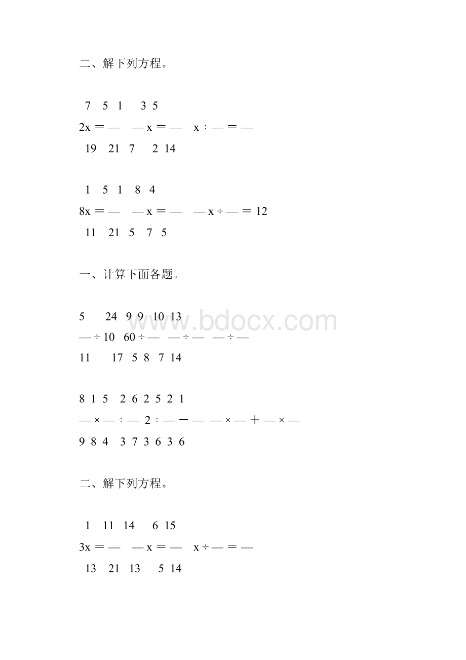 六年级数学上册分数除法练习题大全54.docx_第3页