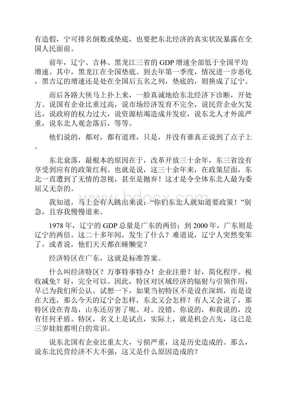 埋汰东北可以但骂东北人不行.docx_第2页