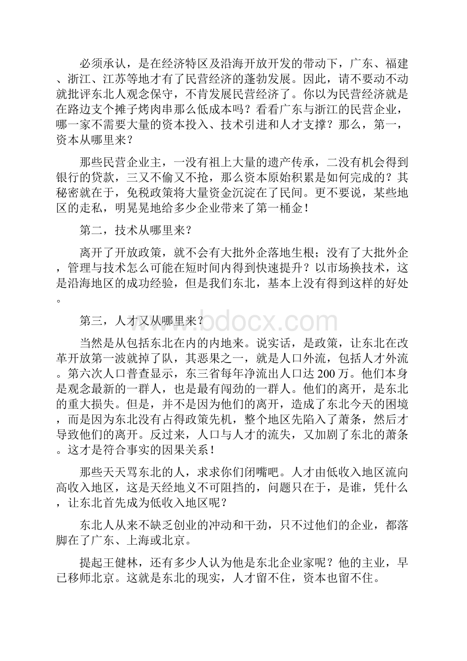 埋汰东北可以但骂东北人不行.docx_第3页