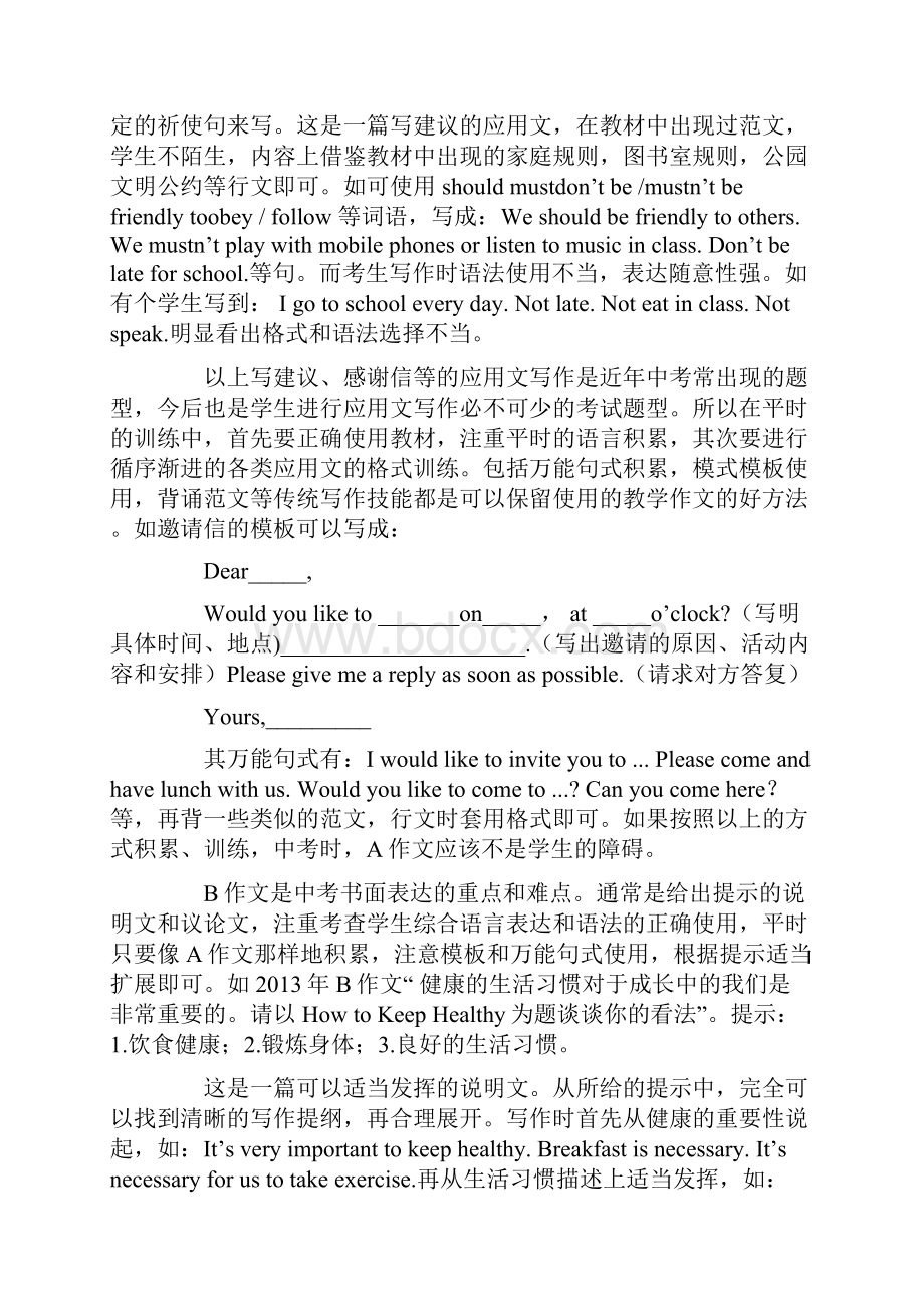 对近年中考英语作文的分析效果统计.docx_第2页