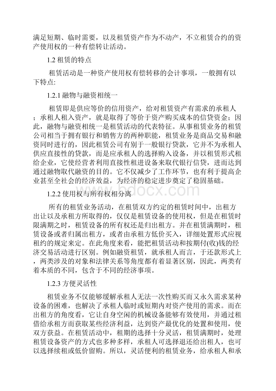 租赁会计的若干问题研究 毕业设计论文.docx_第3页