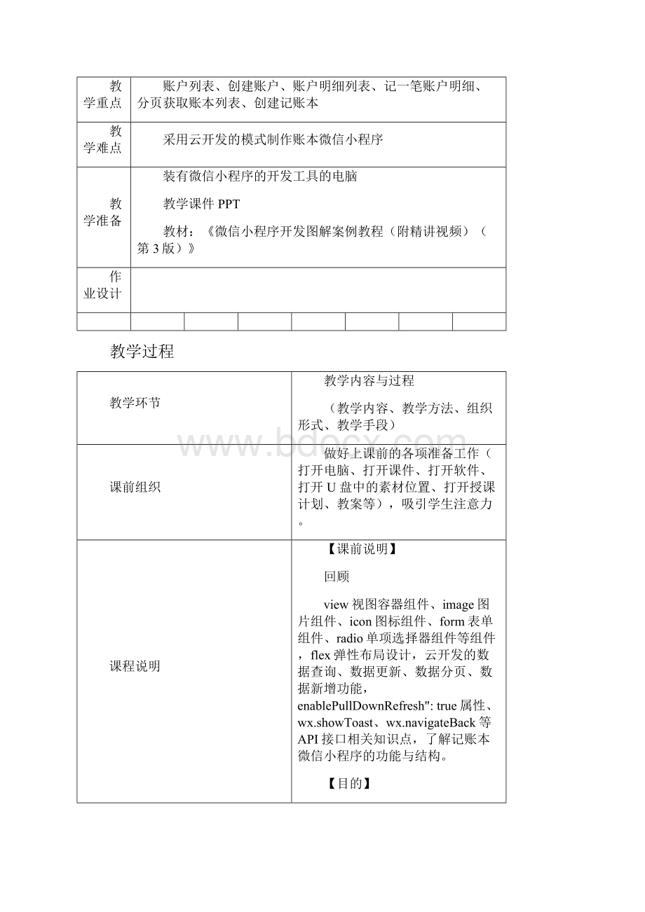 《微信小程序开发图解案例教程》教学教案12记账本微信小程序云开发.docx_第2页