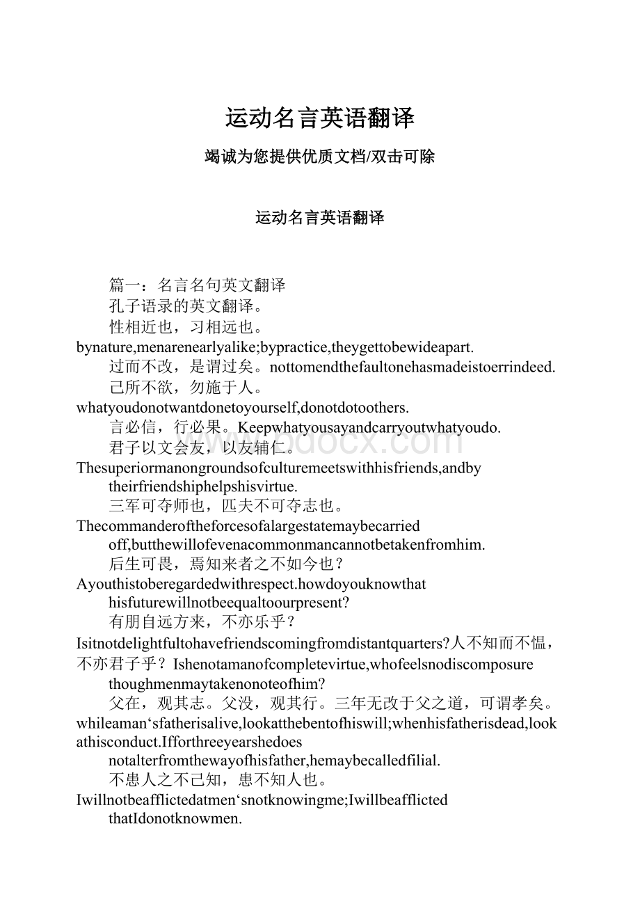 运动名言英语翻译.docx_第1页