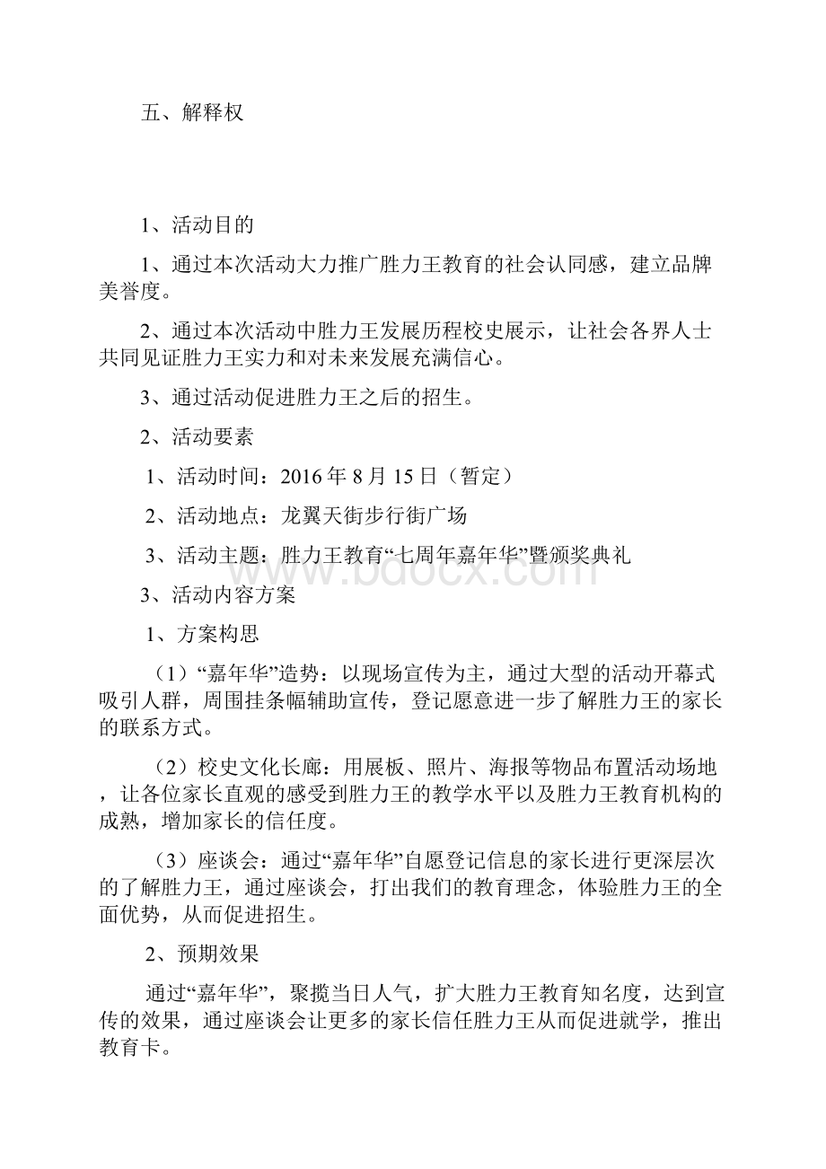 XX教育培训机构七周年嘉年华暨颁奖典礼执行策划完整书.docx_第2页