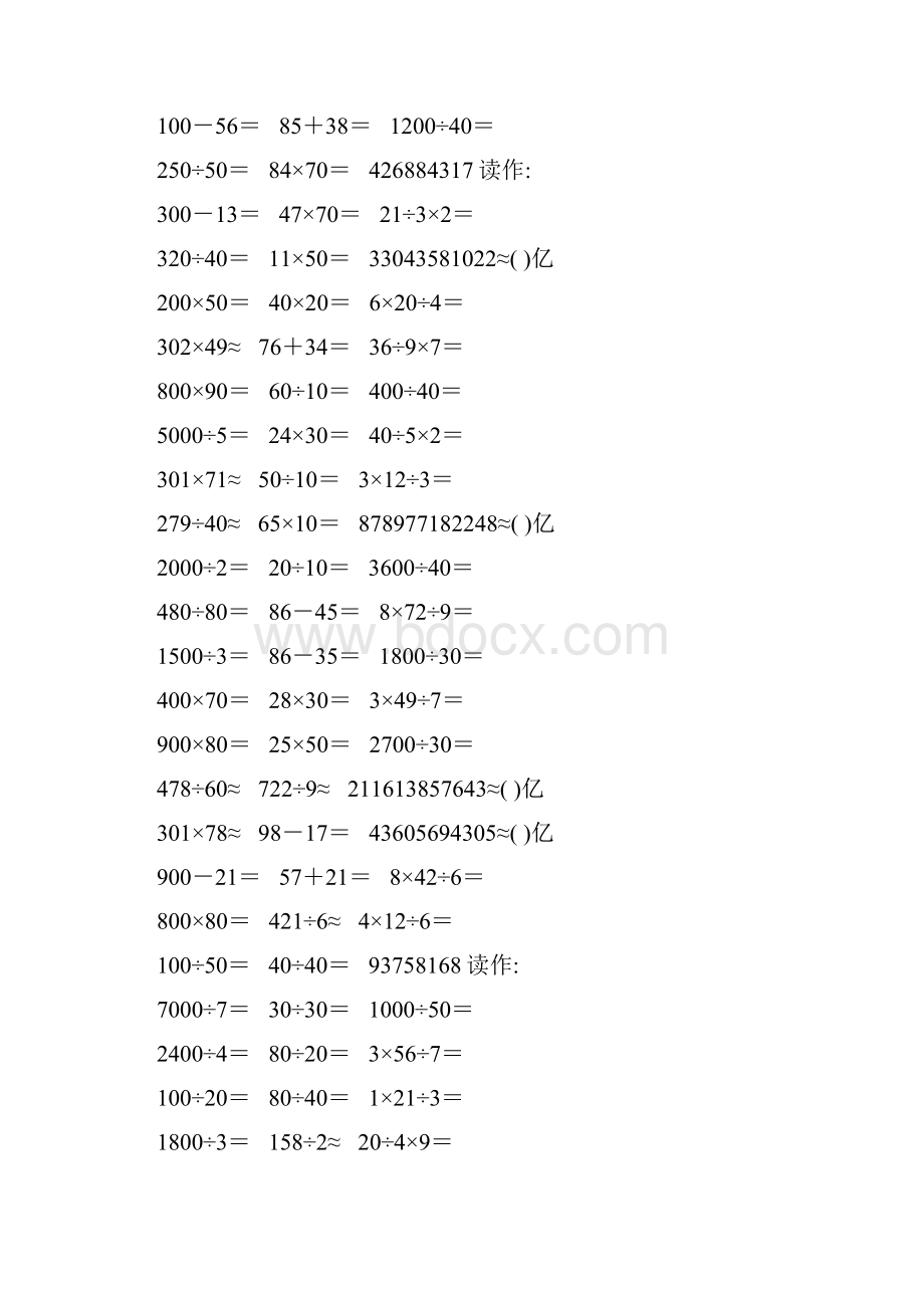 新编小学四年级数学上册口算题卡218.docx_第3页