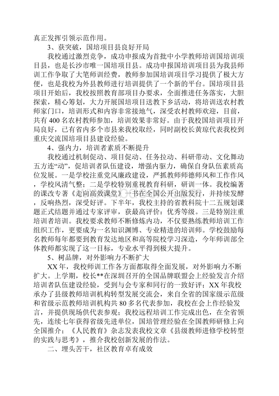 教师进修学校年工作总结.docx_第2页