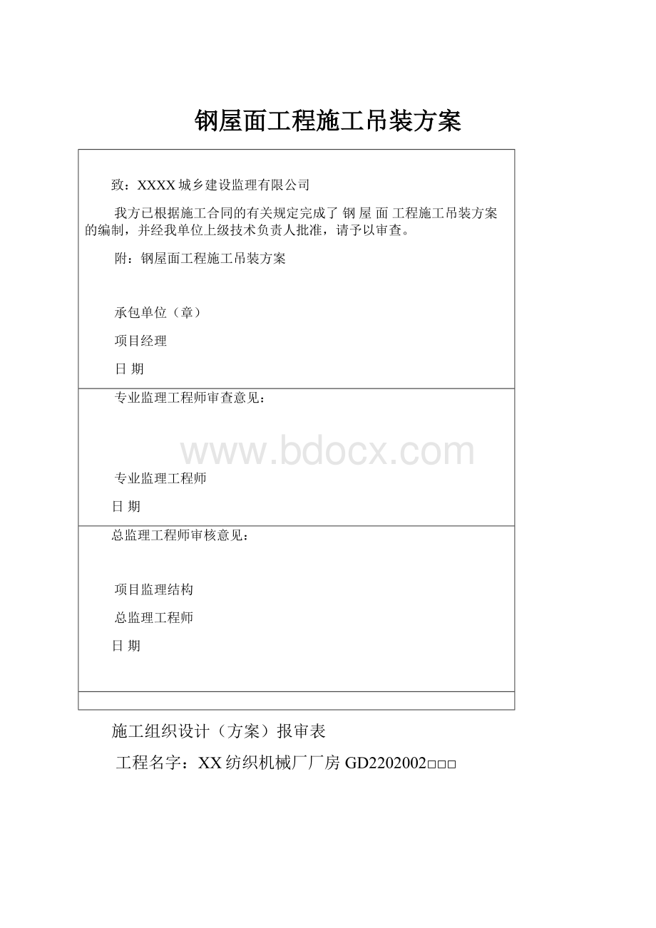 钢屋面工程施工吊装方案.docx