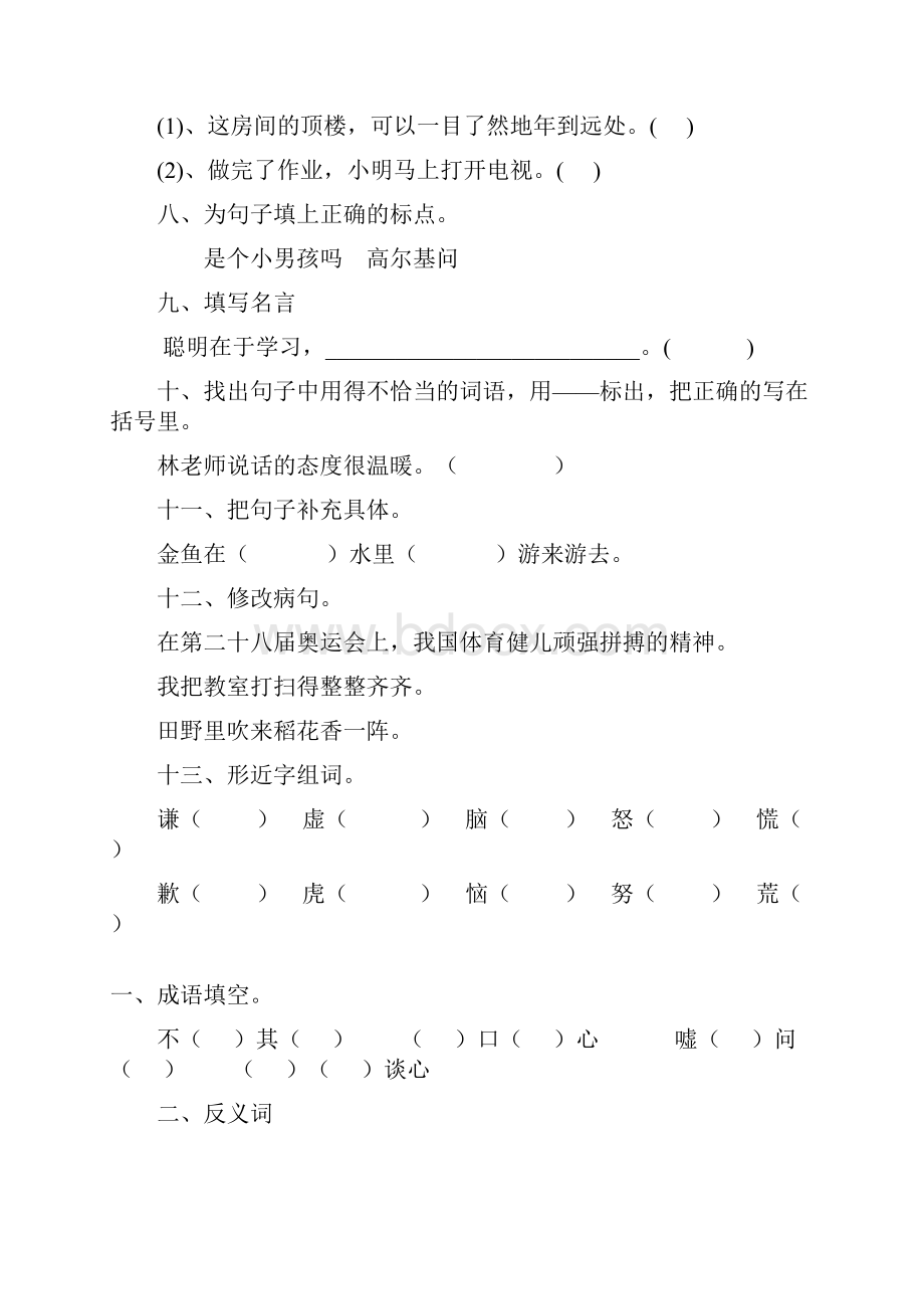 人教版三年级语文上册期末复习题精选15.docx_第2页